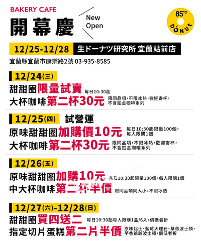 宜蘭研究所，原味甜甜圈加購10元→每日10：30起每人限購1個限量