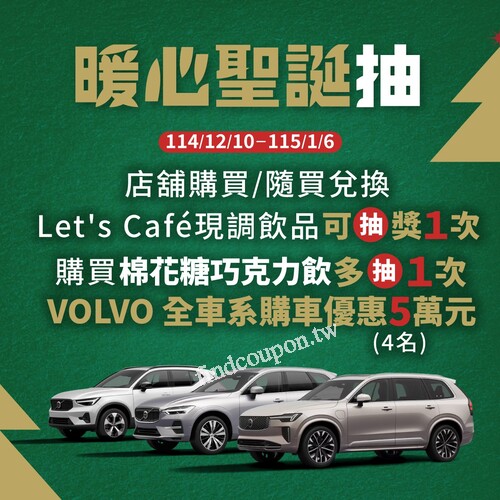 完成指定動作，得VOLVO MILU造型貼紙(2款不挑款，限量10萬份)