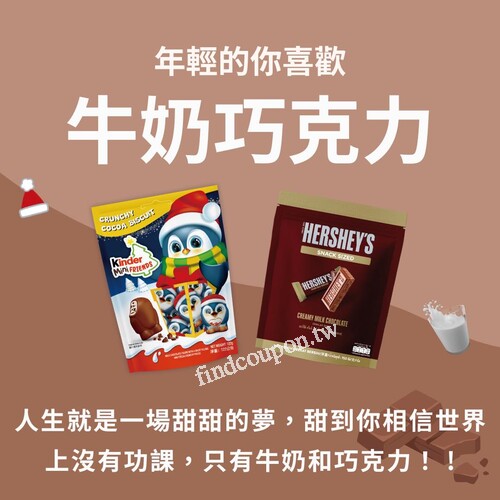 聖誕克力 世界巧克力，全聯巧克力大賞，單筆滿$249現折$30