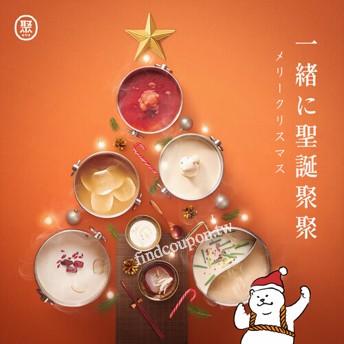 完成指定動作，即可至瘋美食 APP 領 800元年終吃鍋金