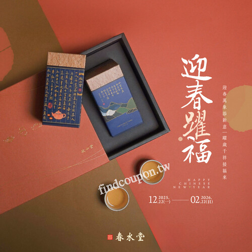 心意茶款 • 隨心選，任選茶葉兩支95折、四支9折