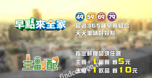 指定鮮食品項任選，主餐+1副餐 省5元，主餐+1飲品 省10元