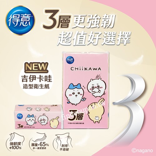 即日起～12/30，得意吉伊卡哇衛生紙開賣，單袋特價 $85 元