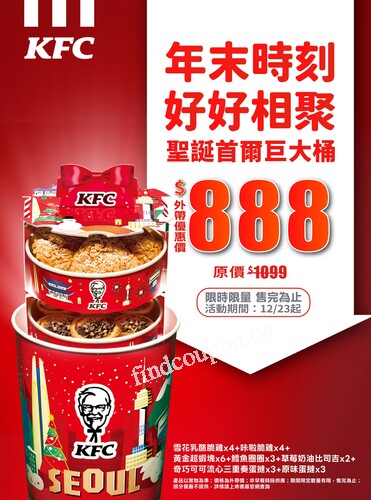 聖誕首爾巨大桶 外帶優惠 $888，限時限量，售完為止