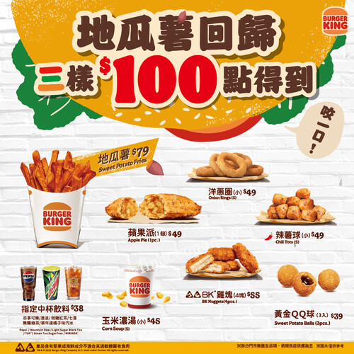 地瓜薯即日起限量開賣，只有三樣$100點心組才點得到