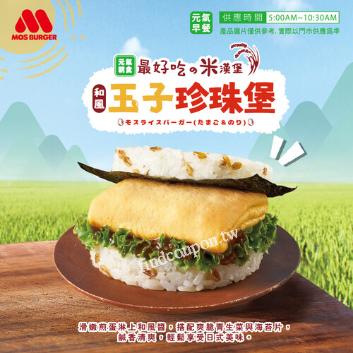 和風玉子珍珠堡+方塊薯餅(3個)+冰紅茶(L) 優惠價$109