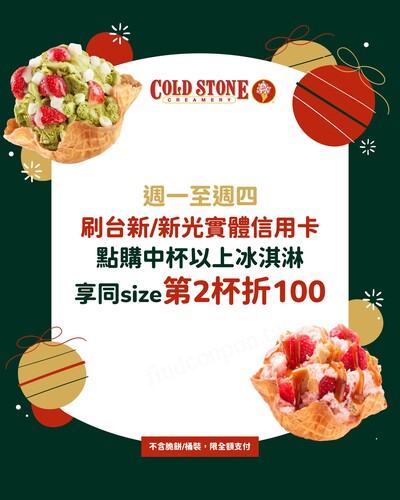 週一～週四刷台新銀行信用卡，享同SIZE第二杯折100元