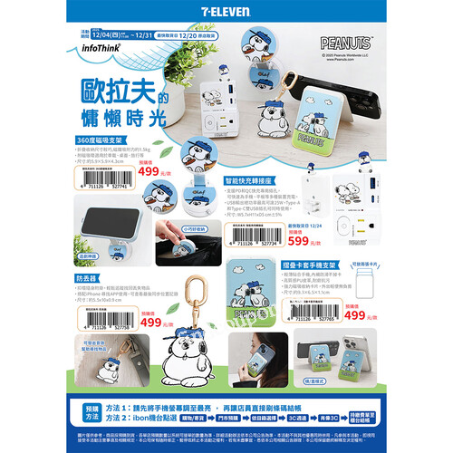 交換禮物，送到心坎裡的3C驚喜！送禮也好、自己用更好