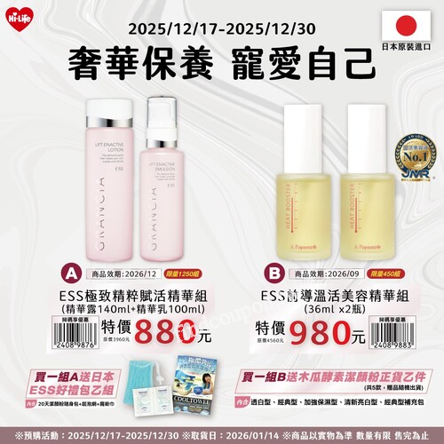 2025/12/17–12/30，限時搶購! A 組 + B 組一次開賣