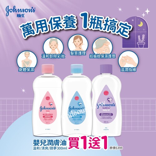 嬌生，熱銷嫩膚神器，屈臣氏限時399買一送一