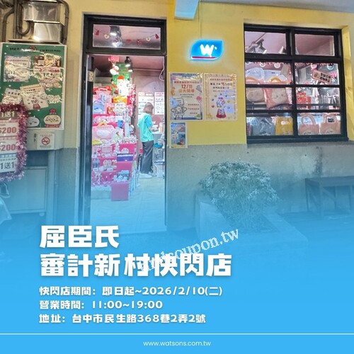 審計新村，完成指定動作，就送兔子便利商店貼紙乙張（數量有限）