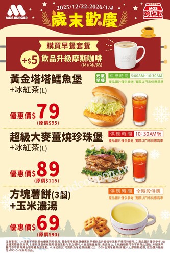 12/22-2026/1/4，方塊薯餅（3個）+玉米濃湯，優惠價$69