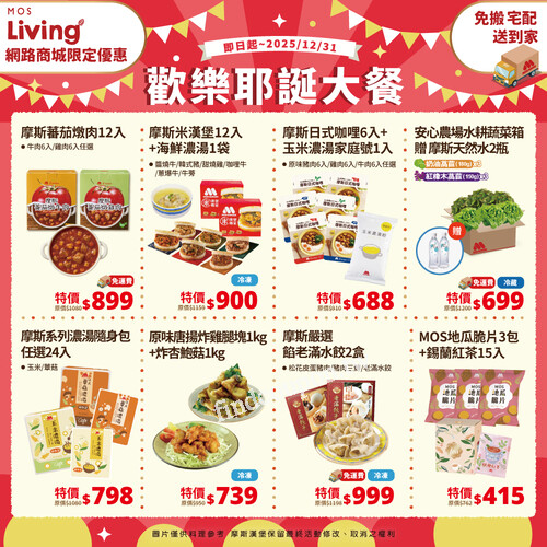 耶誕夜就該好好享用美食，用摩斯點亮這個夜晚