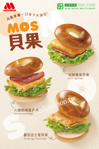 培根雞蛋貝果/蕃茄吉士蛋貝果/火腿歐姆蛋貝果 + 冰紅茶優惠價$79