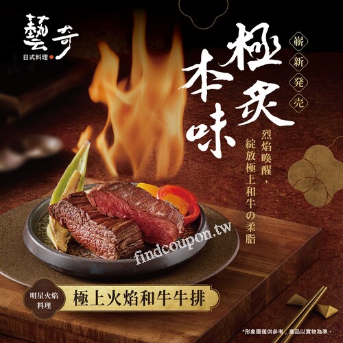 完成指定動作， 免費升級「極上火焰和牛牛排」