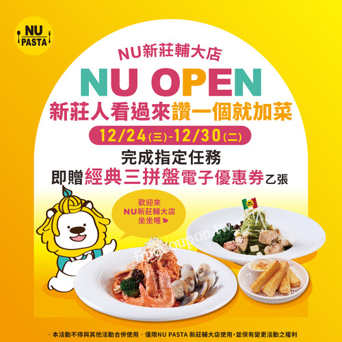 新莊輔大店，完成指定任務就送【經典三拼盤】電子優惠券