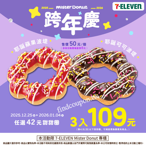 12/26 ~ 2026/1/1限時優惠 ，甜甜圈7入239元 或9入299元