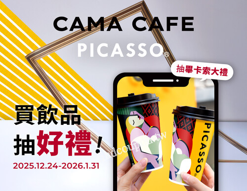 完成指定動作，有機會獲得永恆畢卡索展周邊商品