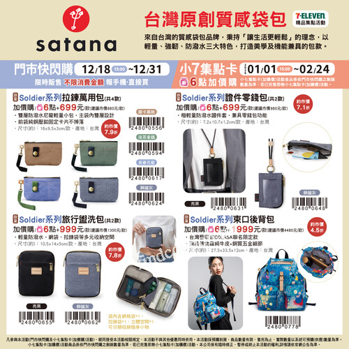 satana 台灣原創質感包系列，讓我重新感受到「包包也能很貼心」