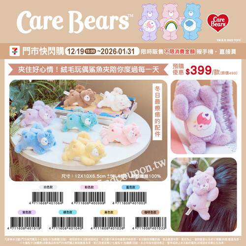 Care Bears 雪柔絨 鯊魚夾 來陪你一起過冬～