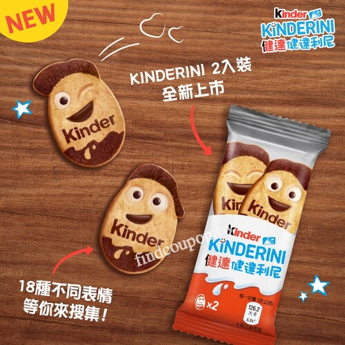 健達健達利尼2入裝 ，7-ELEVEN 搶先上市，二包43元(原價25元)