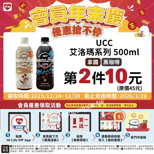 UCC 艾洛瑪系列 500ml，第 2 件只要 10 元（原價 45 元）