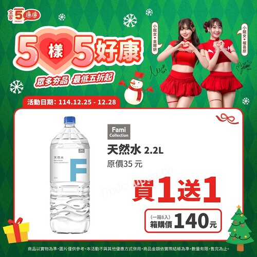114/12/25-12/28，優惠加碼開跑，週四到周日都能買
