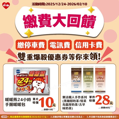 停車費、電訊費、信用卡費，來萊爾富繳費，一次把優惠帶回家