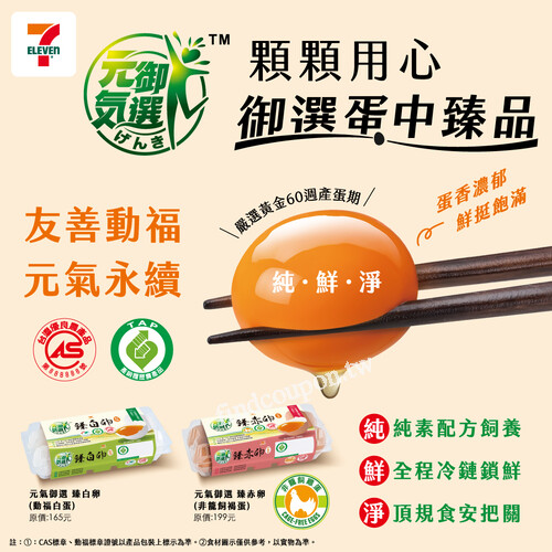 會員買元氣御選臻白卵(動福白蛋)10入$165元/盒即贈OP點數30點