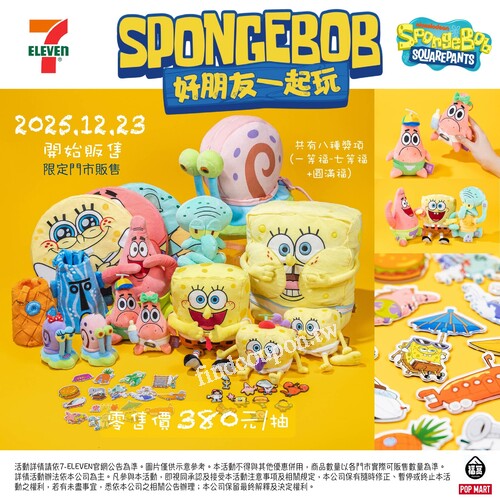 海綿寶寶與他的夥伴們化身為各式造型，打造出47+1款驚喜組合