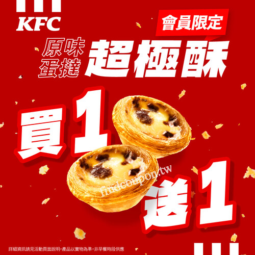 PK 雙饗卡 APP 會員新品單顆買 1 送 1，6 入禮盒限時優惠 $199
