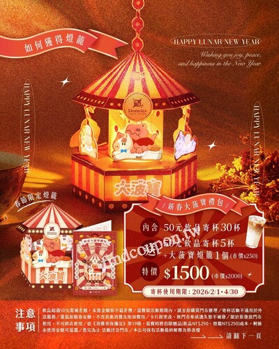 新春大禮包 ， 咖啡寄杯 30+5 杯，再贈原創燈籠