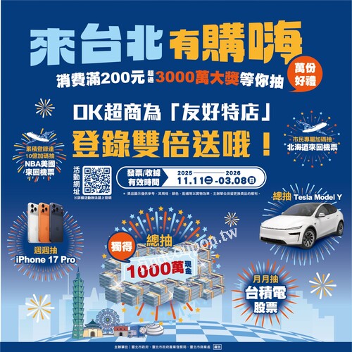 在OKmart消費滿 200 元，就有機會把超過 3000 萬的總獎額帶回家