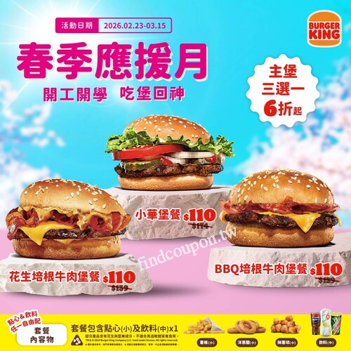 三堡迎開工，$110就能堡餐一頓，最高可省$64，好康價6折起