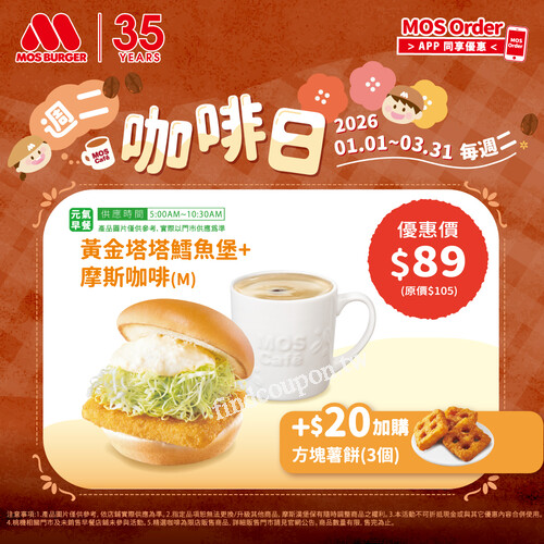 每週二 早餐獨享，黃金塔塔鱈魚堡 +摩斯咖啡(M) 只要$𝟴𝟵