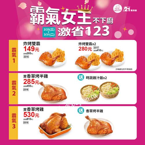 買香草烤半雞送2份時蔬雞汁飯$285，香草烤雞腿+香脆炸雞$149