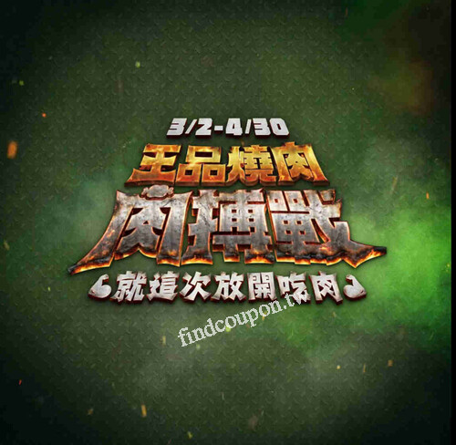 3/2 - 4/30 只要到店出示指定獎項，就享指定套餐 88折