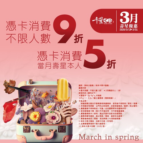 黑卡壽星專屬優惠直接開啟「生日放大模式」