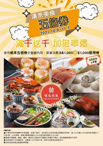 使用紙本五倍券，內用單筆消費滿1,000，送1,000元抵用券