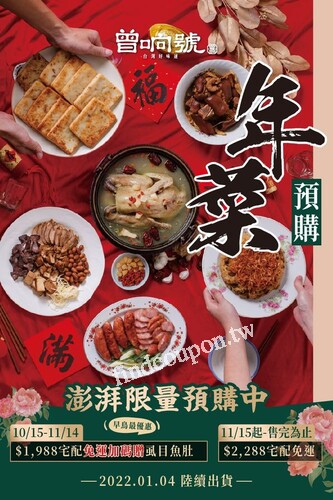 福虎生風來上菜，北澤國際餐飲2022年菜開賣