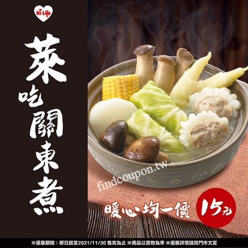 萊吃關東煮，暖心均一價15元，暖呼呼的暖胃又暖心