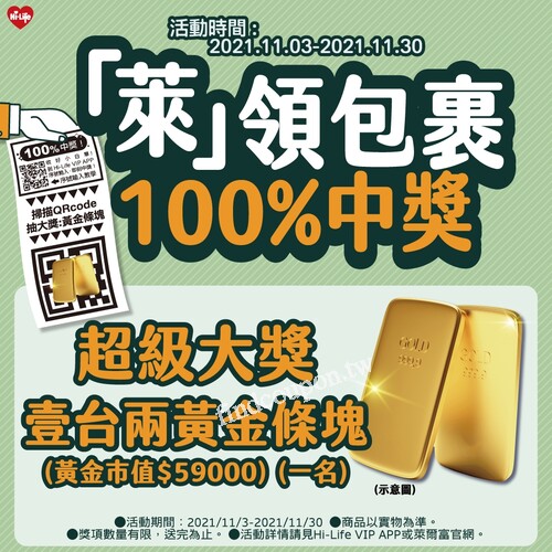 到小萊領取包裹，100%中獎，還加碼抽超級大獎市值近6萬元的黃金