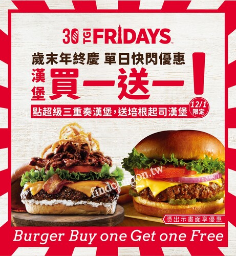 完成指定動作，，即免費送培根起司漢堡，點一份，送一份