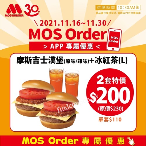 摩斯吉士漢堡+冰紅茶(L)，2套優惠$200/單套優惠$110