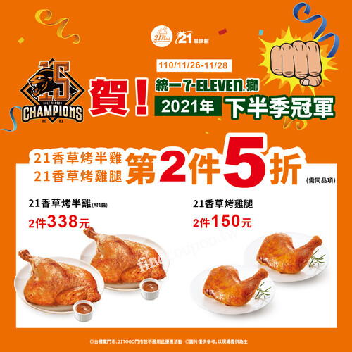 中華職棒32年下半季冠軍就是統一獅，榮耀的時刻就是要跟大家分