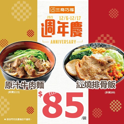 2021/12/6(一)~12/17(五)，紅燒排骨飯，只要$85