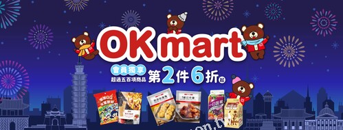 會員至OKmart購買指定商品，可享有第2件6折起的好康優惠