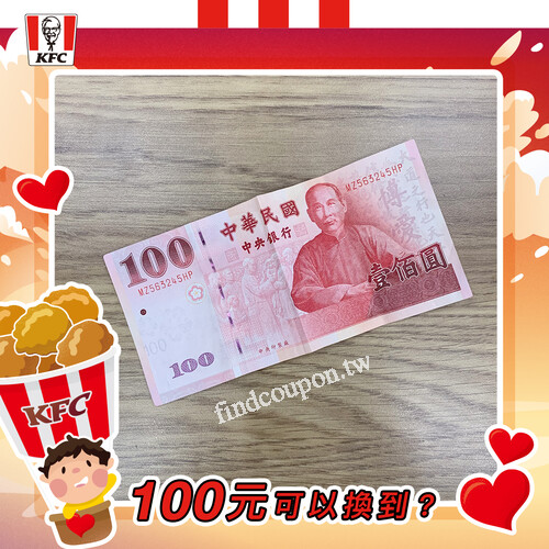 薄薄的一張100元，可以認購肯德基與台灣世界展望會