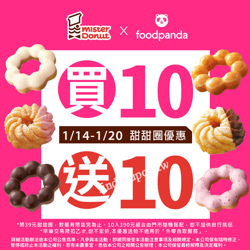 使用foodpanda訂購Mister Donut，甜甜圈買10送10
