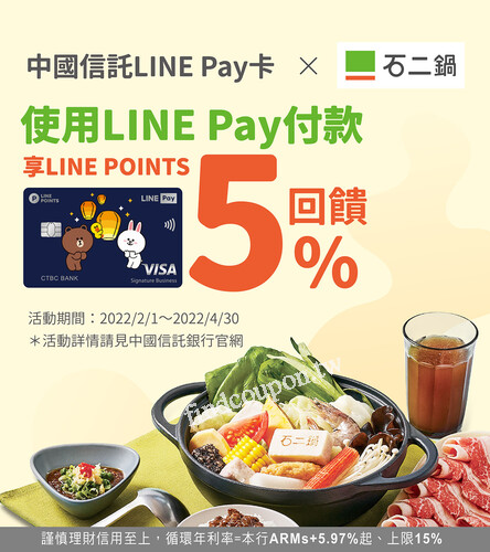 刷Line Pay綁定中國信託Line Pay卡，筆筆享5%優惠